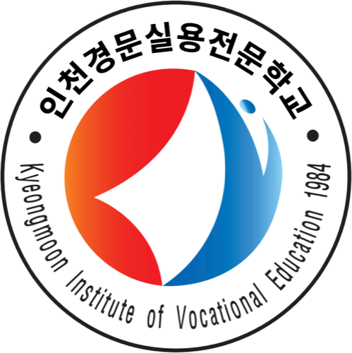 인천경문실용전문학교 Kyeongmoon Institute